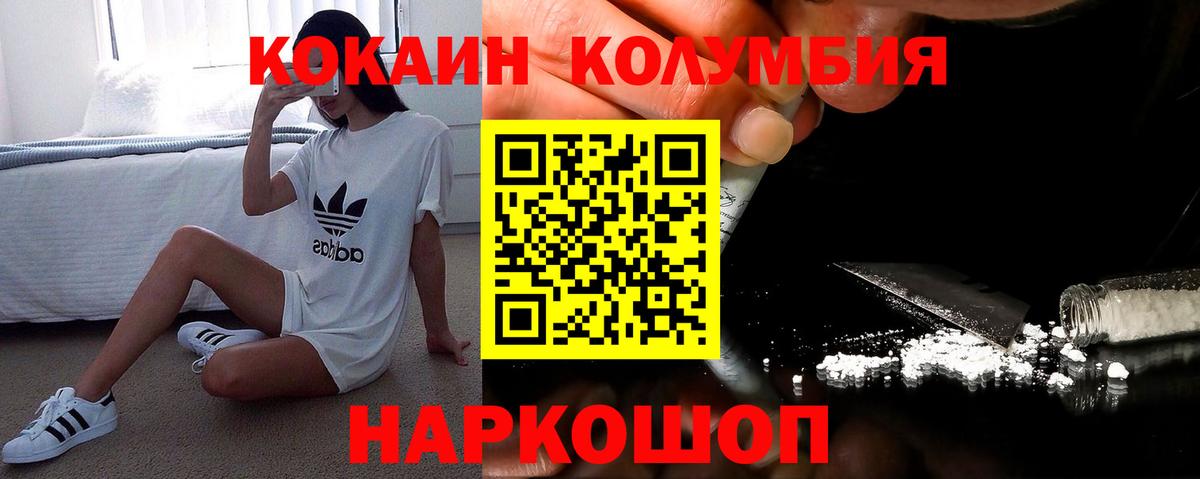 Кокаин  COCAIN Columbia  Cocaine Эквадор  Вход с VPN  Щёлково 