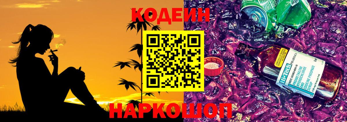 Codein напиток Lean (лин)  Codein напиток Lean (лин)  Щёлково  Вход с VPN 