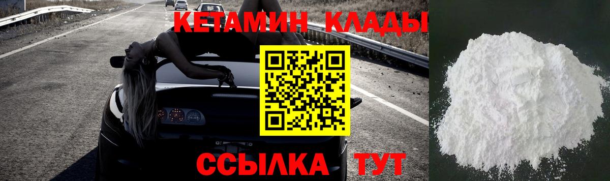 Кетамин VHQ Щёлково