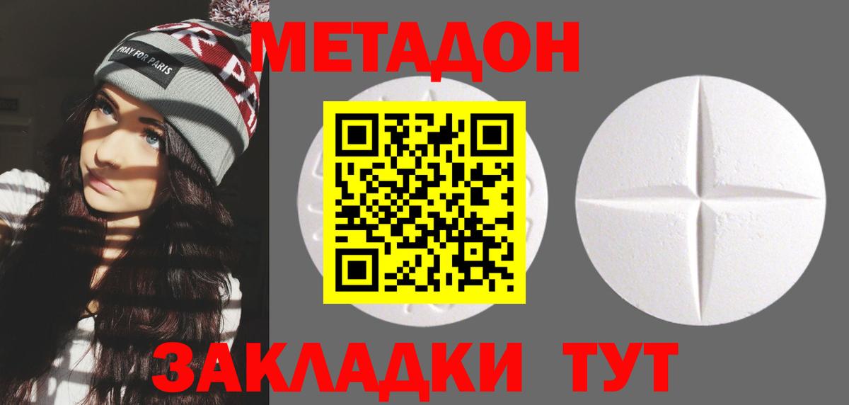 Метадон белоснежный Щёлково