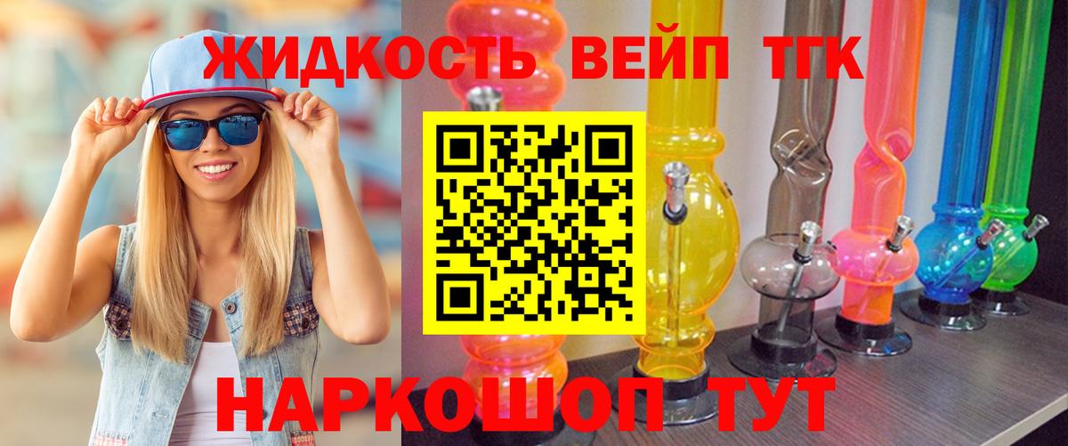 Щёлково  ТГК концентрат  Вход с VPN  Дистиллят ТГК вейп с тгк 